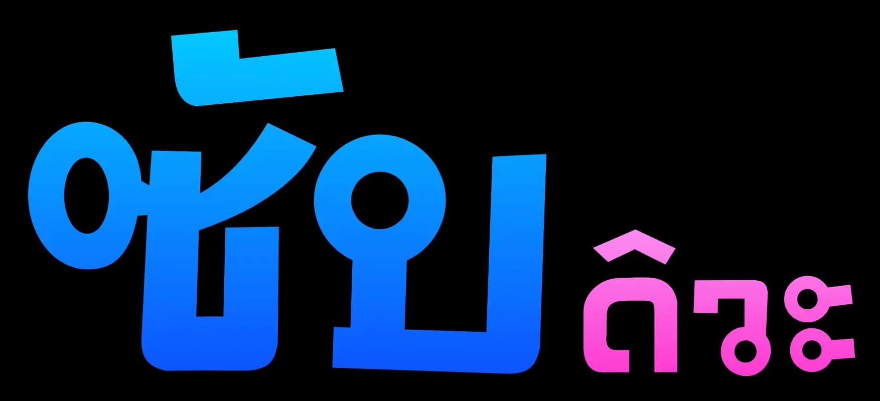 ซับดีวะ